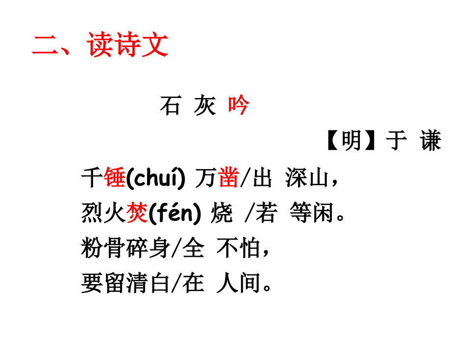 石灰吟课件.ppt_第2页