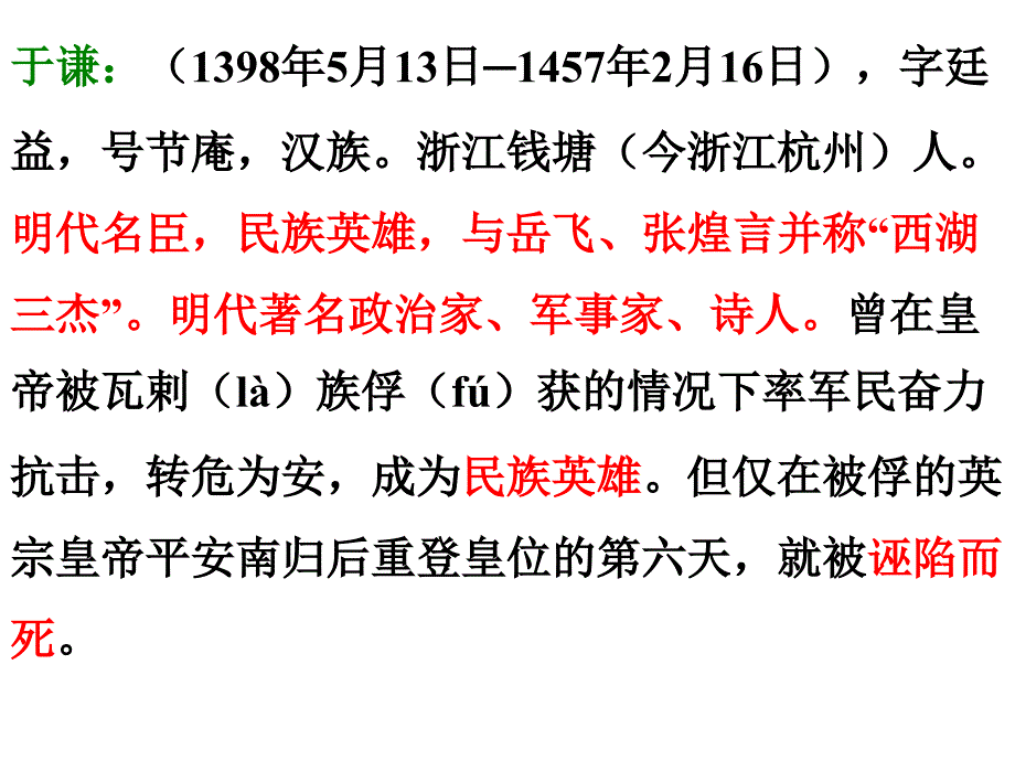 石灰吟课件.ppt_第3页