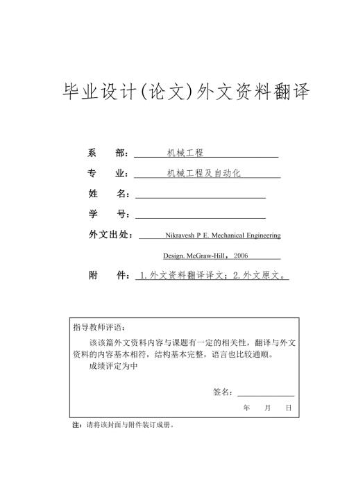 机械专业外文文献翻译@外文翻译步进电机的工作原理.doc