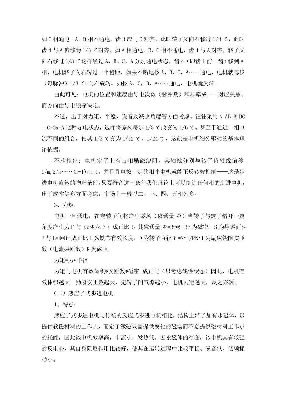 机械专业外文文献翻译@外文翻译步进电机的工作原理.doc_第3页