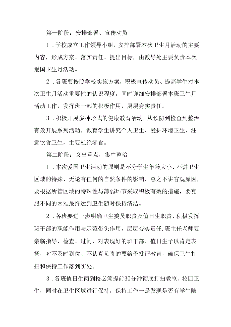 开展2025年《全国第37个爱国卫生月》活动工作方案 （16份）.docx_第2页