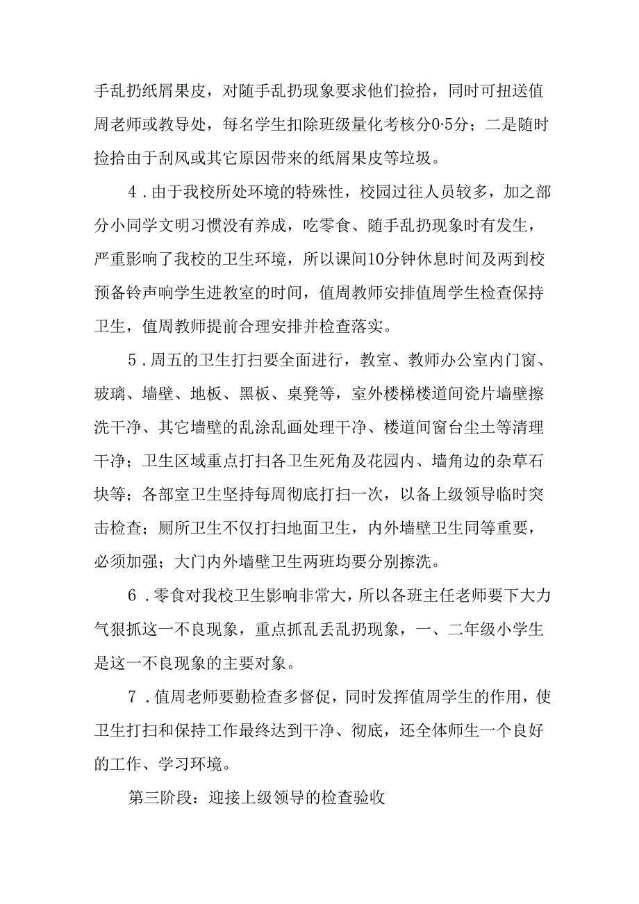 开展2025年《全国第37个爱国卫生月》活动工作方案 （16份）.docx_第3页