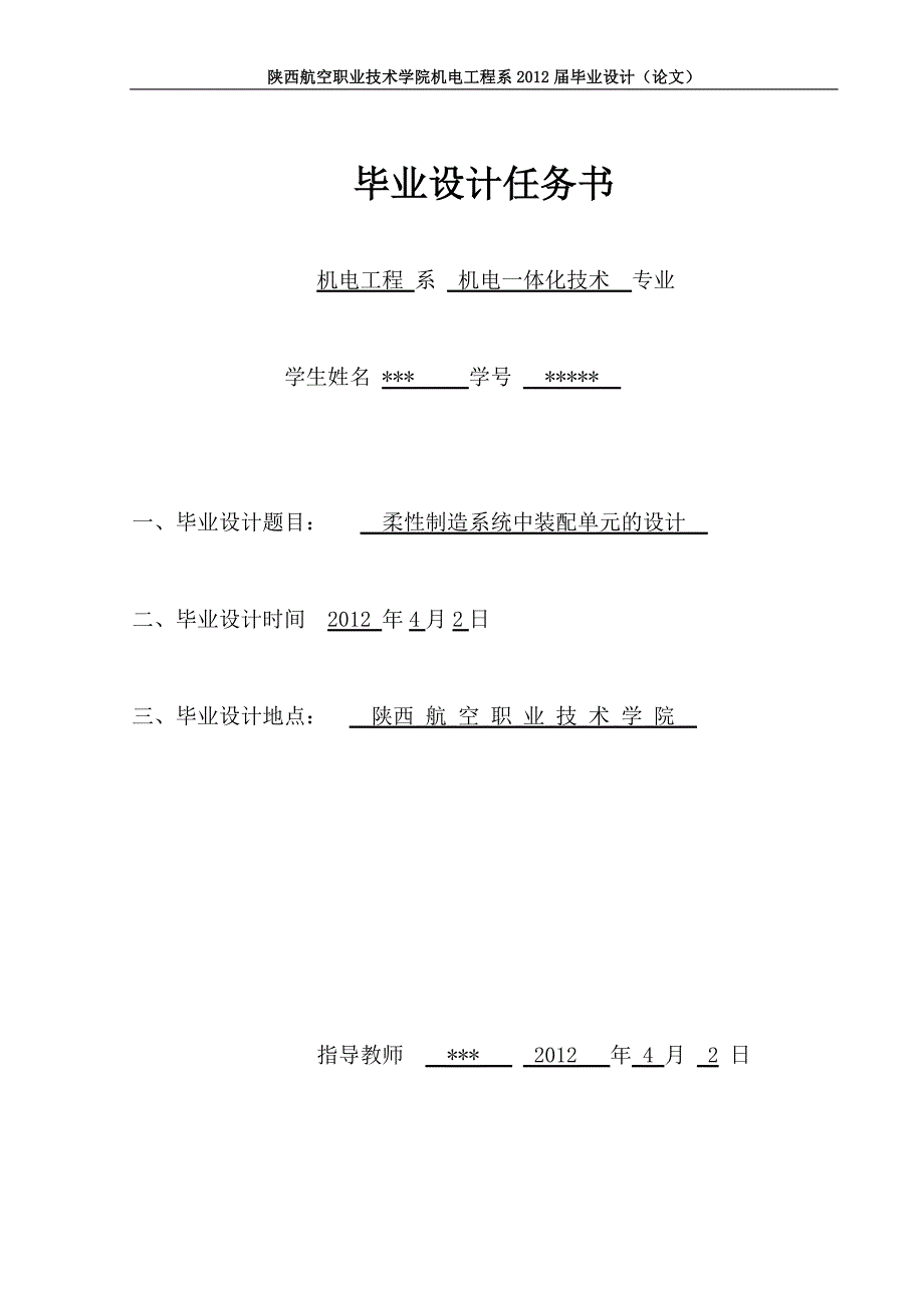 机电一体化毕业设计论文柔性制造系统中装配单元的设计.doc_第2页