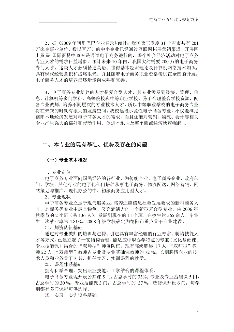 电子商务专业五年建设规划方案.doc_第2页