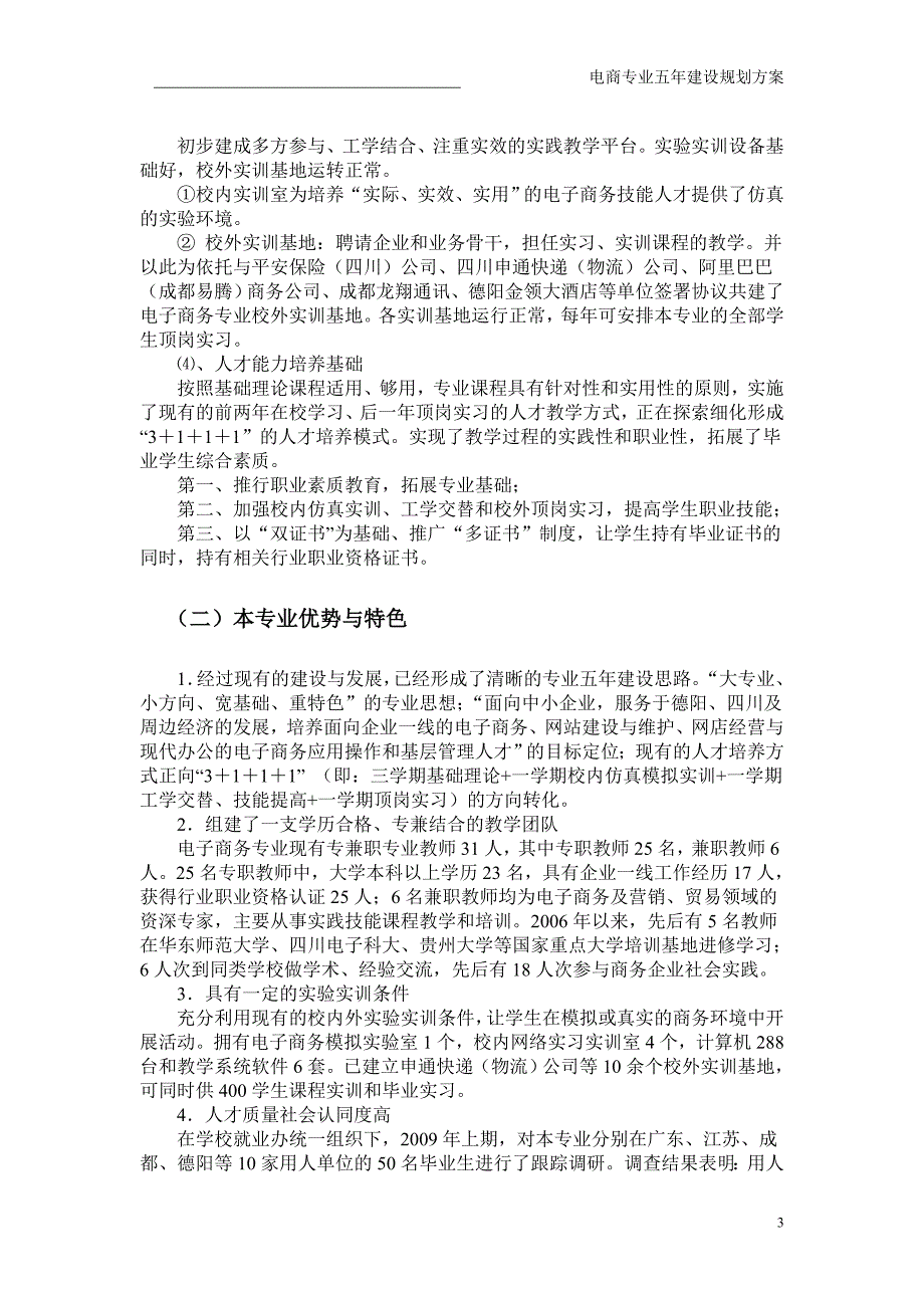 电子商务专业五年建设规划方案.doc_第3页