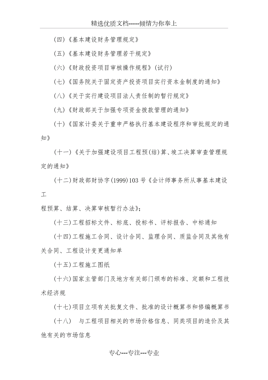 工程造价审计方案共28页.doc_第2页