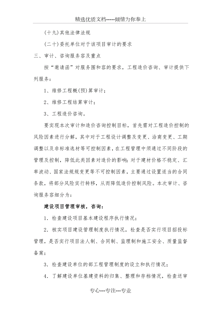 工程造价审计方案共28页.doc_第3页