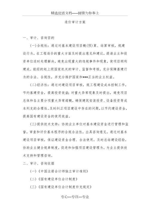 工程造价审计方案共28页.doc