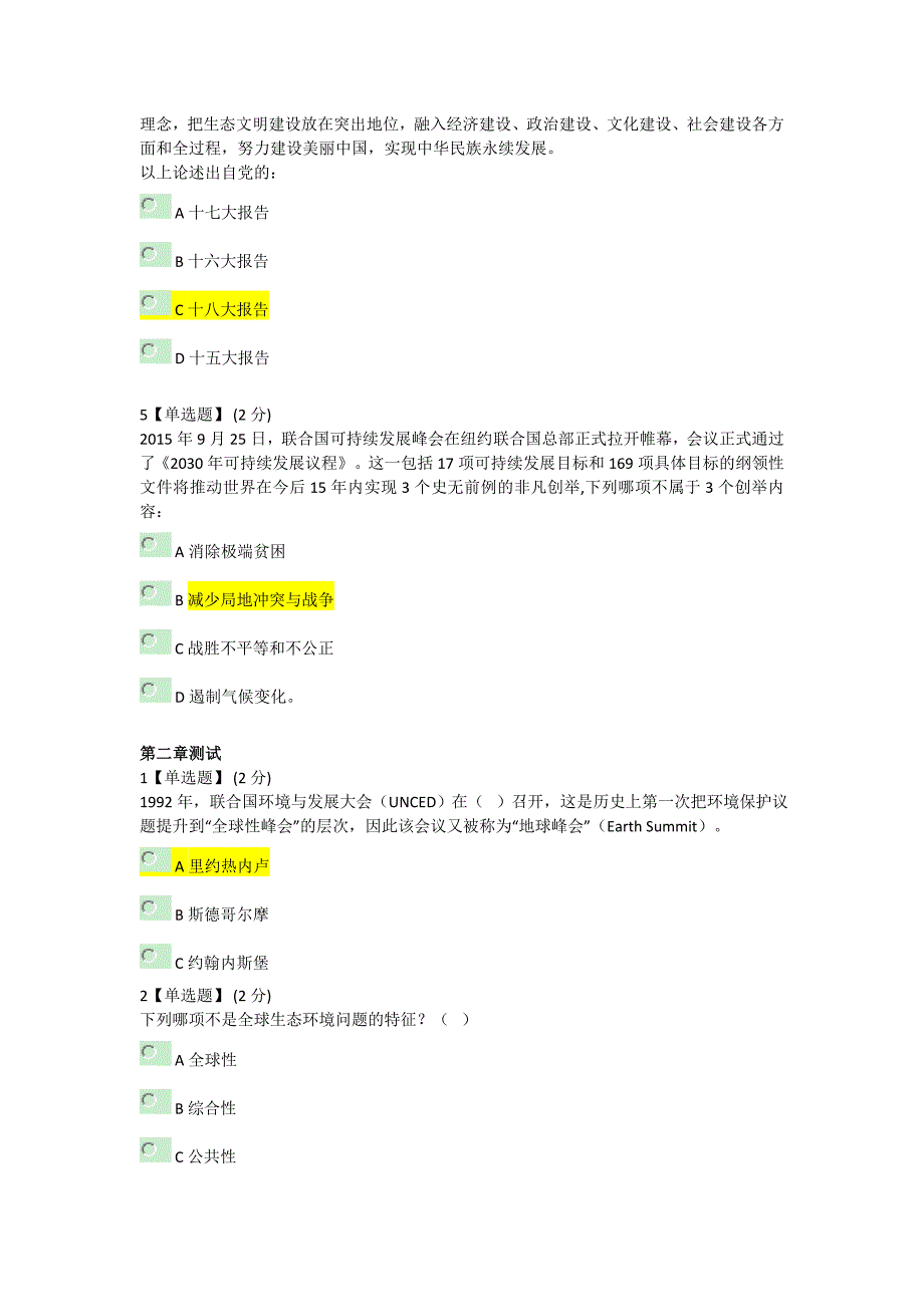 智慧树生态文明章节测试答案全.doc_第2页