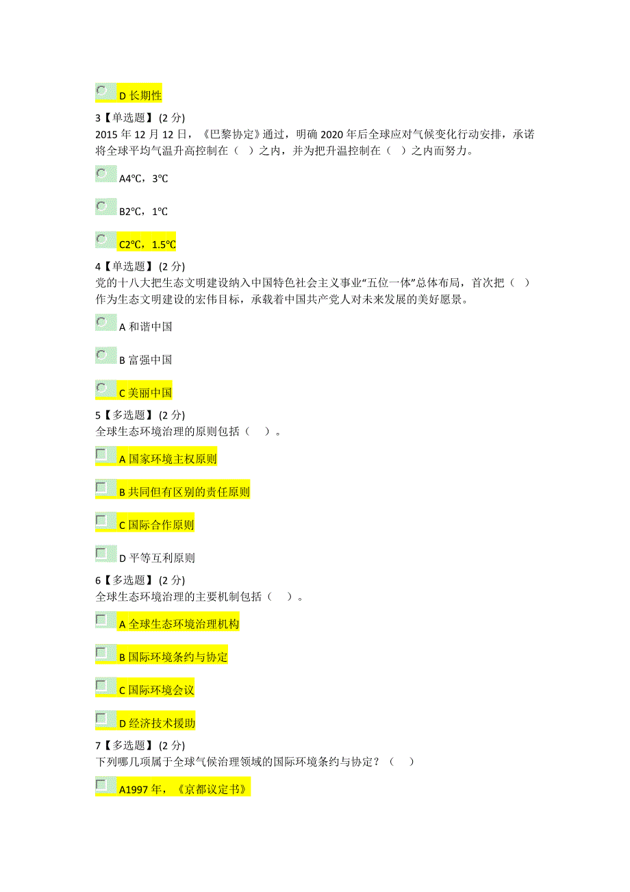 智慧树生态文明章节测试答案全.doc_第3页
