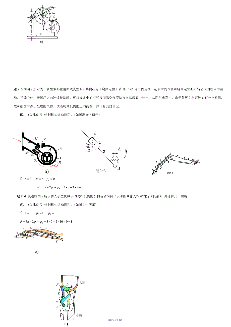 机械原理答案解析.doc_第2页