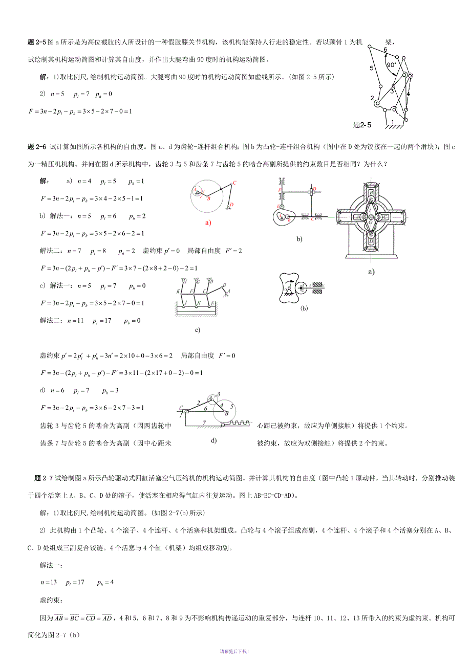 机械原理答案解析.doc_第3页