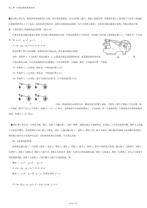 机械原理答案解析.doc