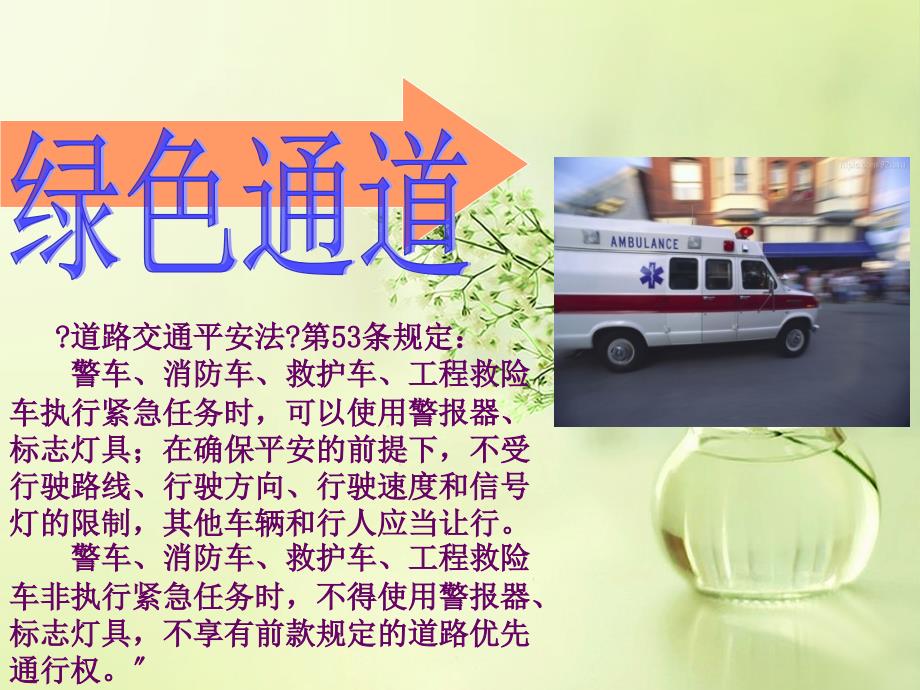 救护车交通安全知识.ppt_第3页