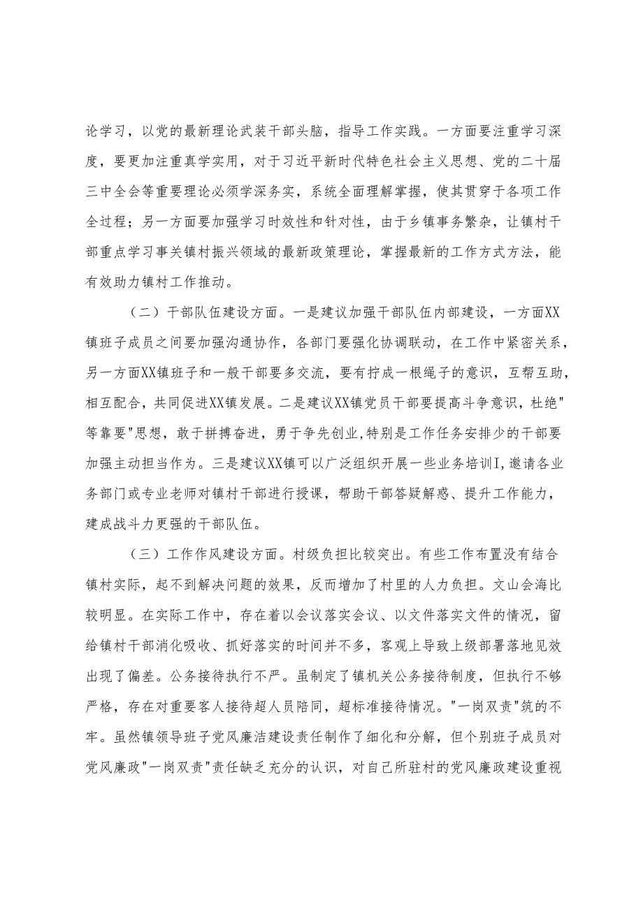 2025乡镇深入联系服务群众座谈会征求意见情况报告及整改打算+推进社区党群服务中心提档升级行动的方案.docx_第2页