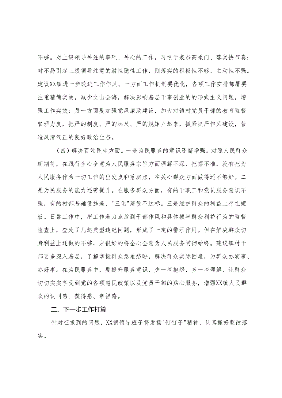2025乡镇深入联系服务群众座谈会征求意见情况报告及整改打算+推进社区党群服务中心提档升级行动的方案.docx_第3页