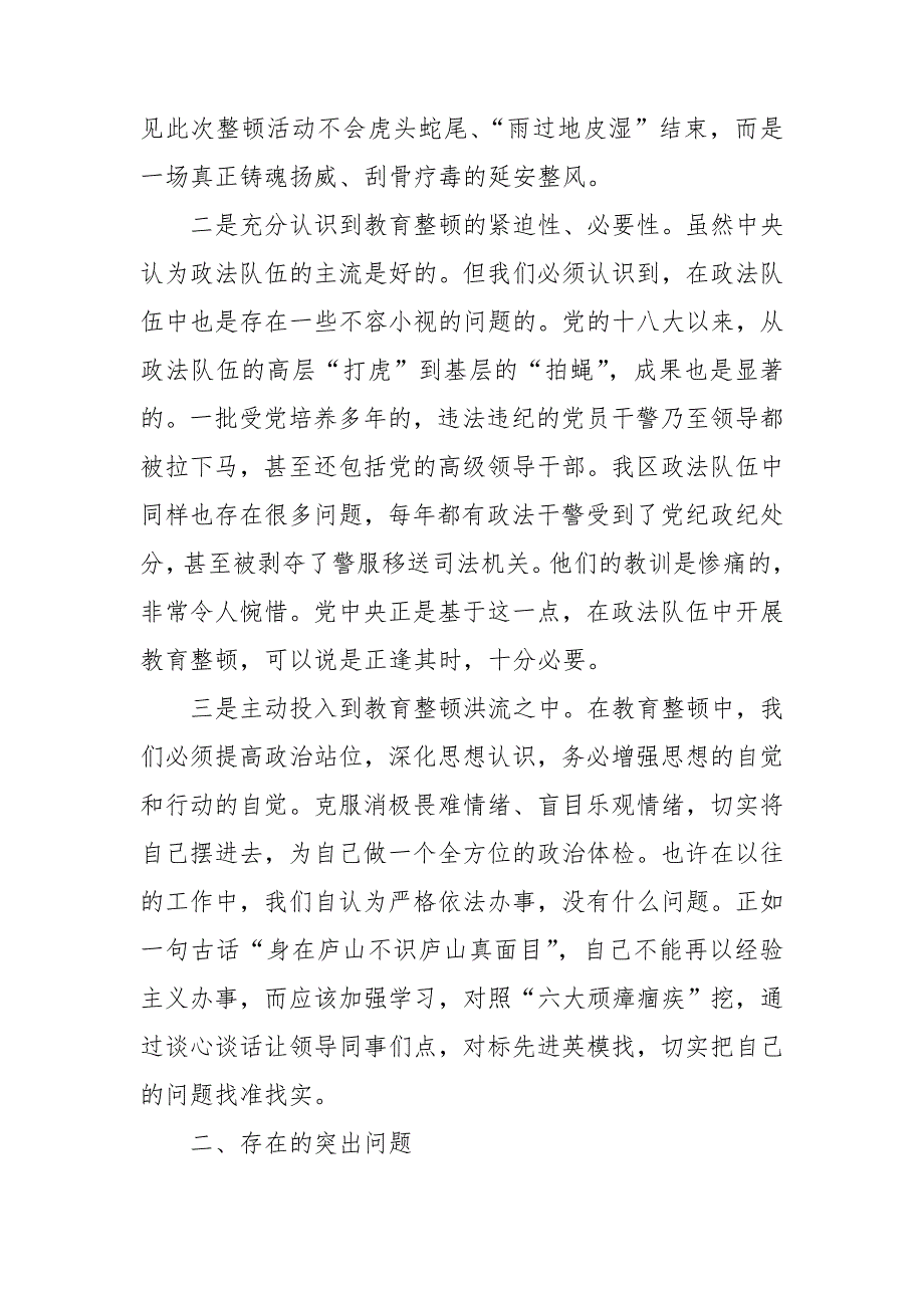 政法队伍教育整顿专题民主生活会公安局党委领导班子派出所所长对照检查材料.doc_第2页