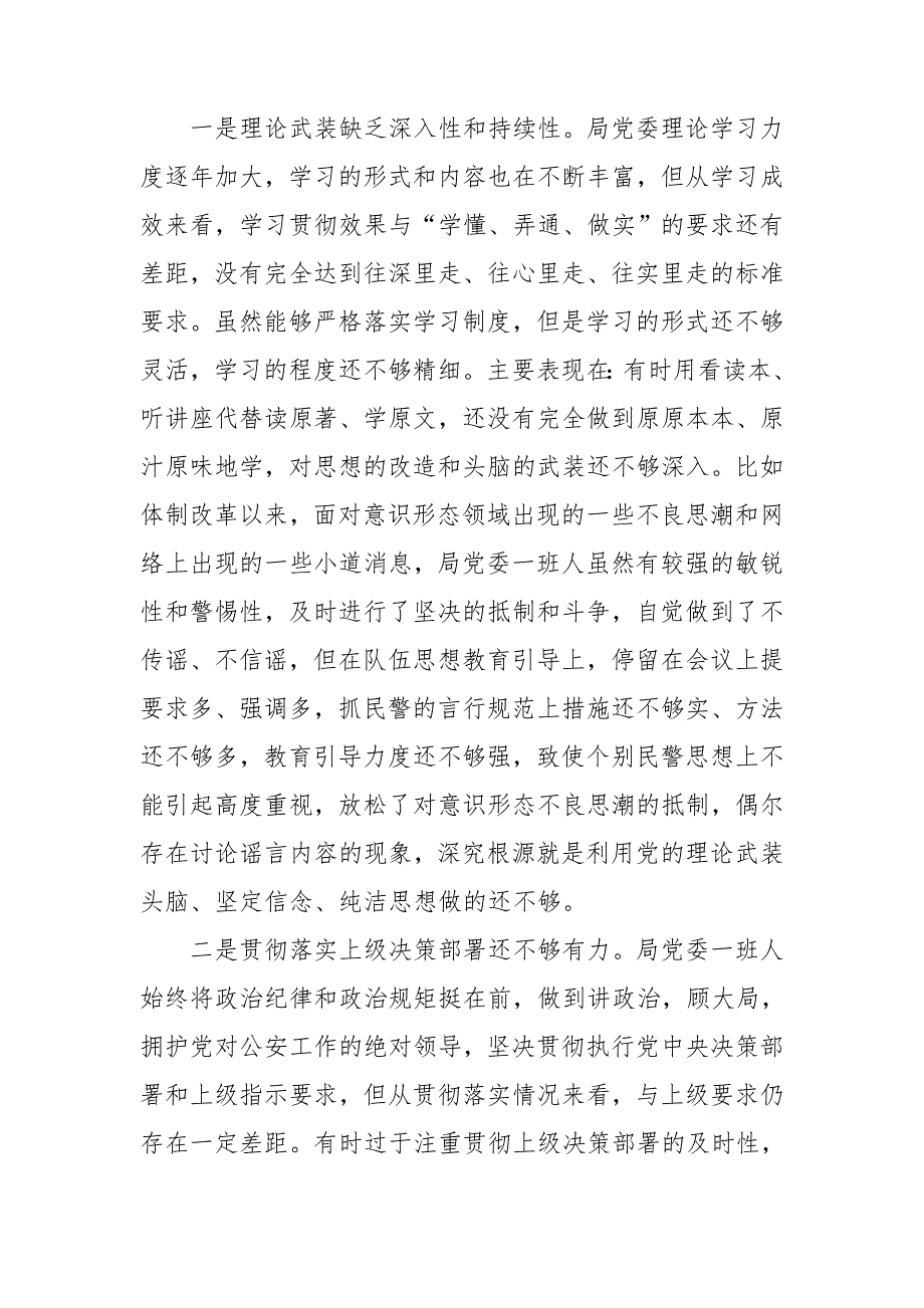 政法队伍教育整顿专题民主生活会公安局党委领导班子派出所所长对照检查材料.doc_第3页