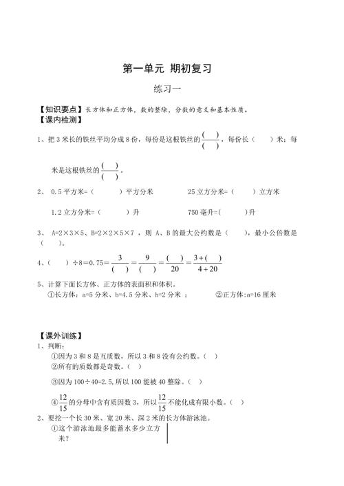 最新沪教版小学数学六年级上册练习题全集96页含答案.doc