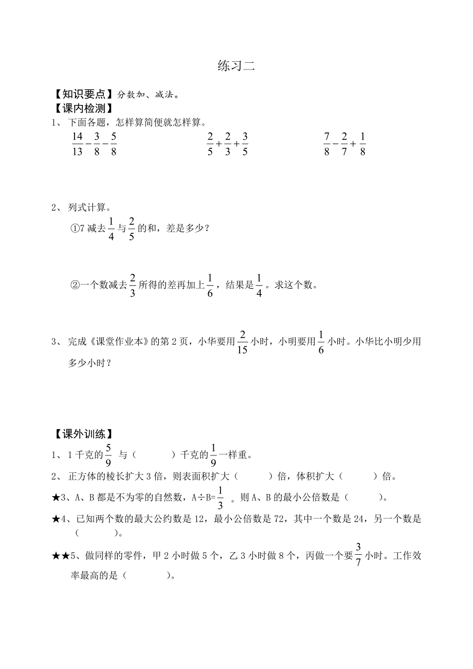 最新沪教版小学数学六年级上册练习题全集96页含答案.doc_第3页