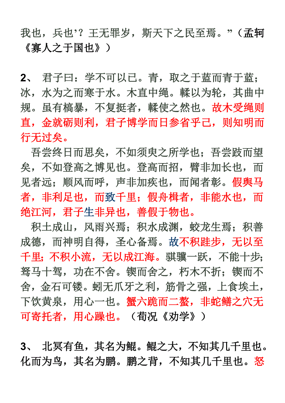浙江高考必背古诗文及名句.doc_第2页