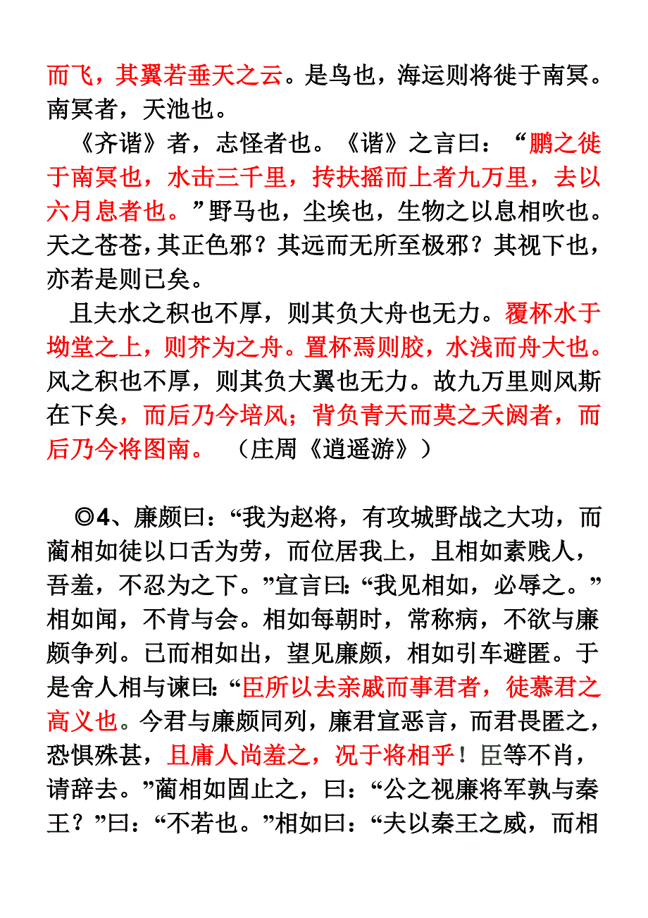 浙江高考必背古诗文及名句.doc_第3页