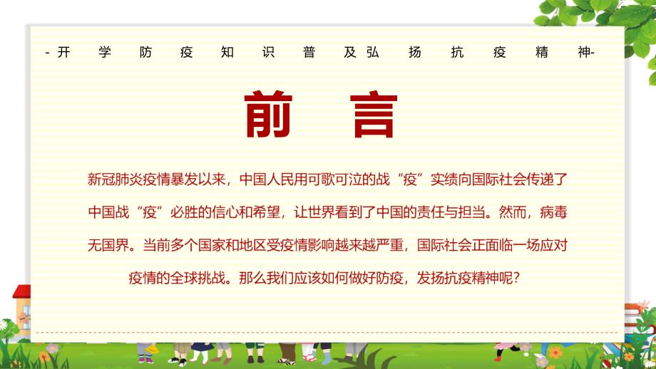 普及防疫知识弘扬抗疫精神主题班会内容完整课件.pptx_第2页