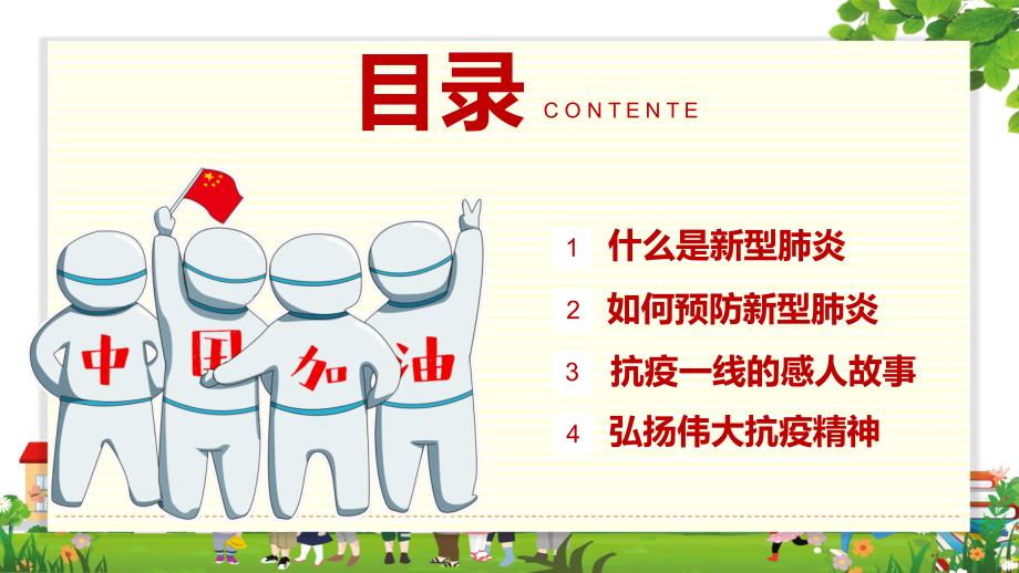 普及防疫知识弘扬抗疫精神主题班会内容完整课件.pptx_第3页