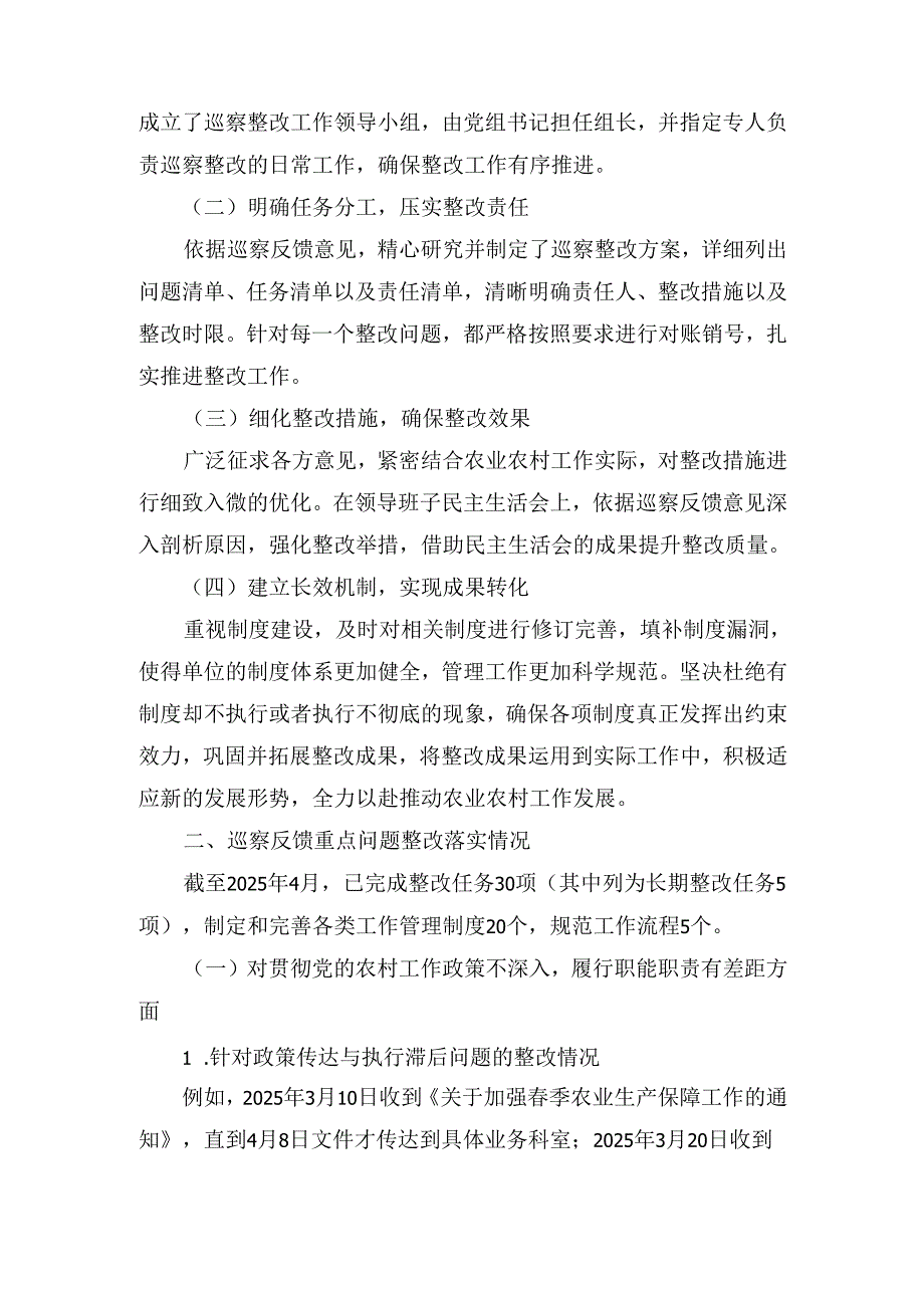 （2025年）区委第一轮巡察整改进展情况通报.docx_第2页