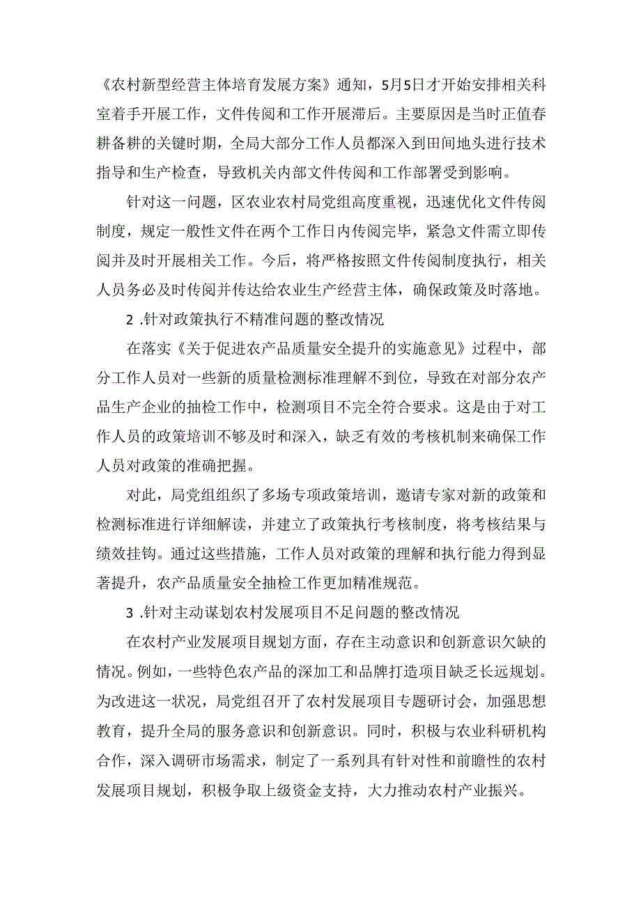 （2025年）区委第一轮巡察整改进展情况通报.docx_第3页