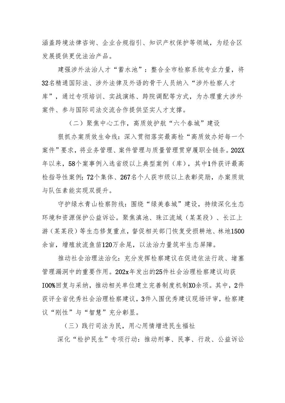 市人民检察院党组关于巡察整改进展情况的报告.docx_第2页