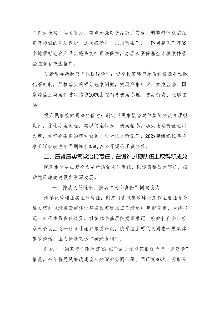 市人民检察院党组关于巡察整改进展情况的报告.docx_第3页