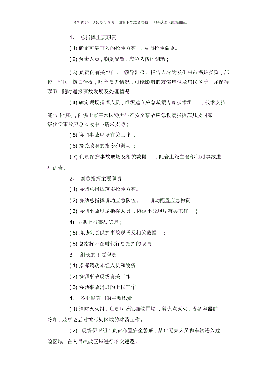 有机热载体锅炉应急预案模板.docx_第2页
