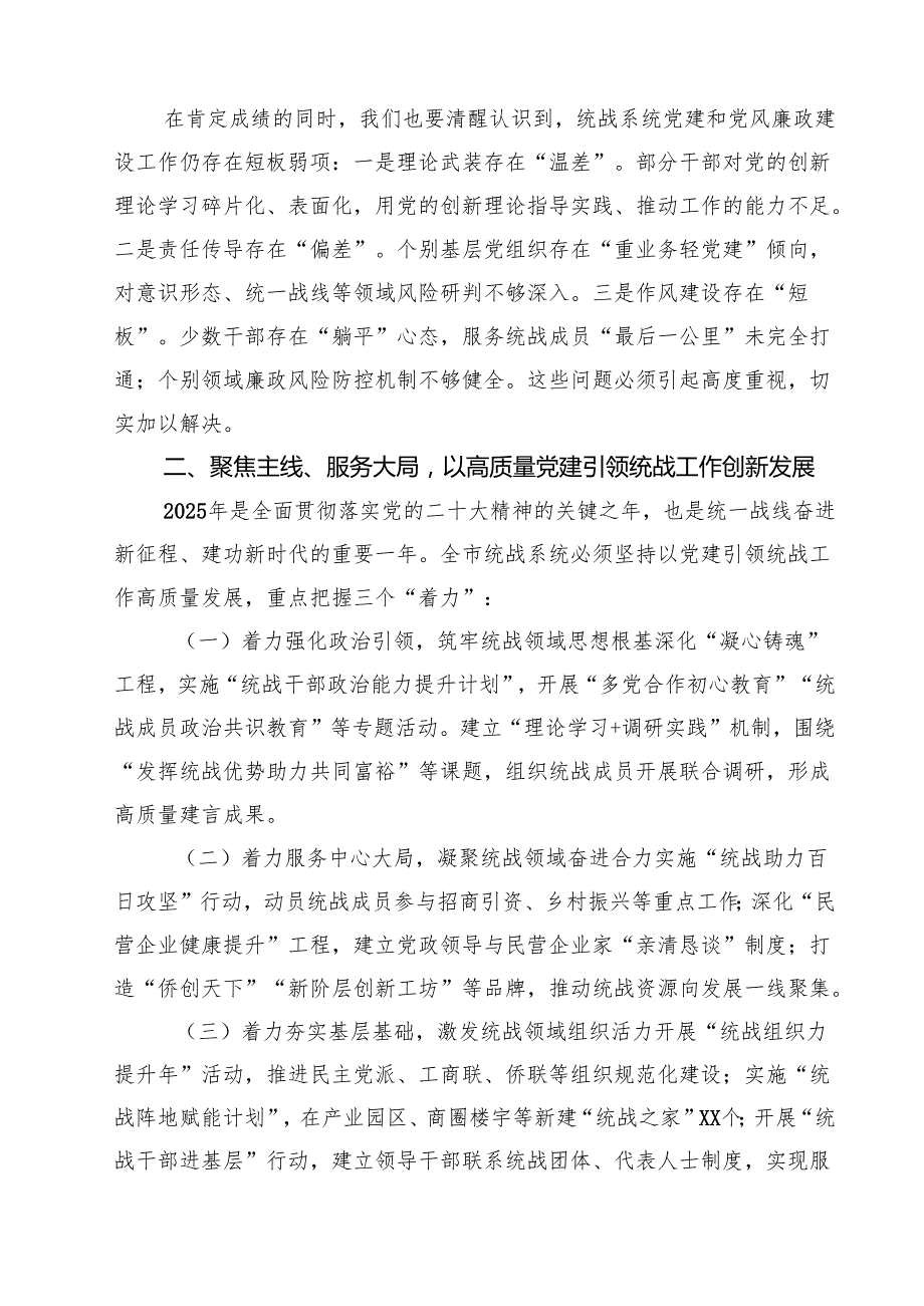 在市委统战部2025年度党建工作暨党风廉政建设工作会议上的讲话范文5篇.docx_第2页
