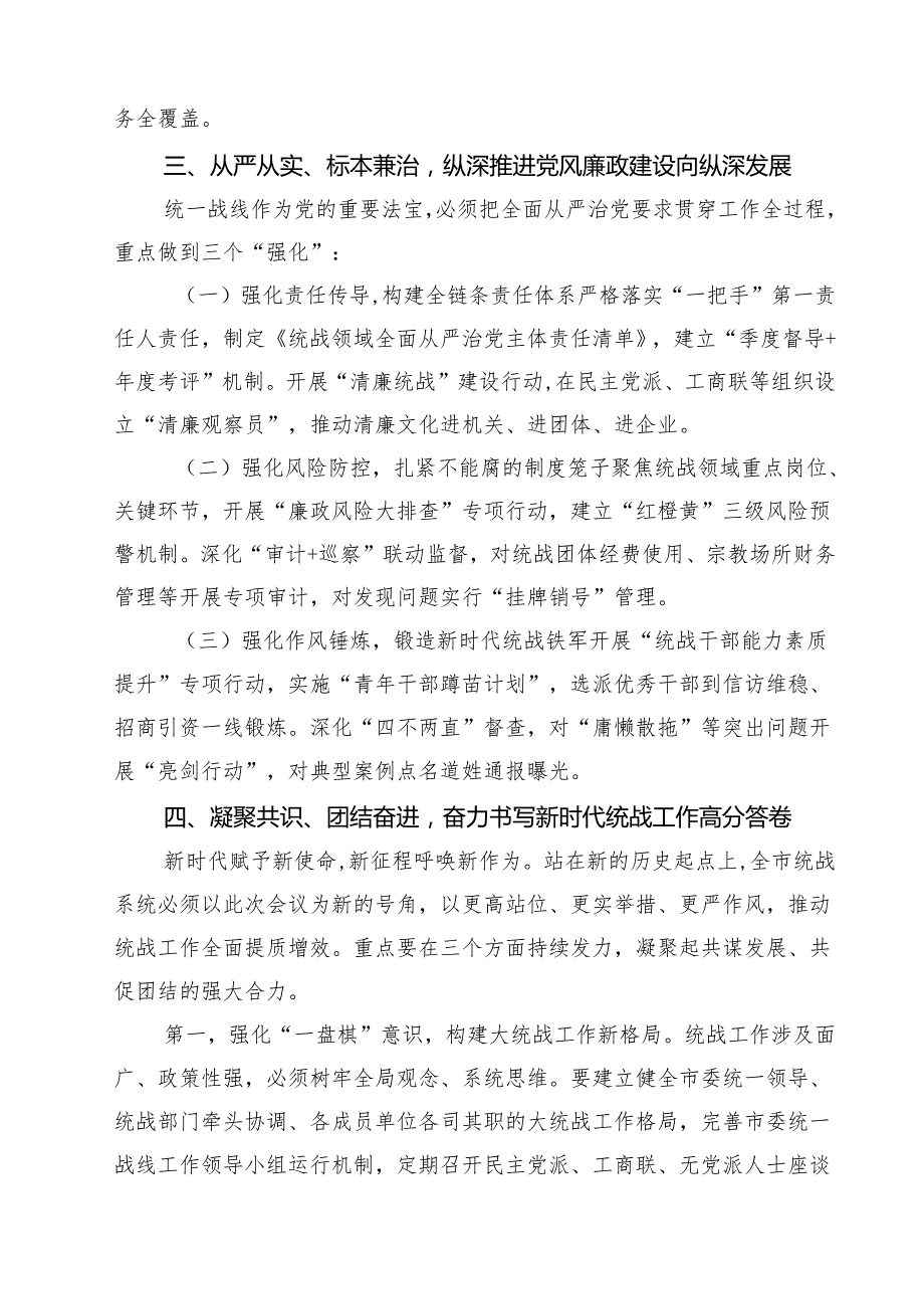 在市委统战部2025年度党建工作暨党风廉政建设工作会议上的讲话范文5篇.docx_第3页