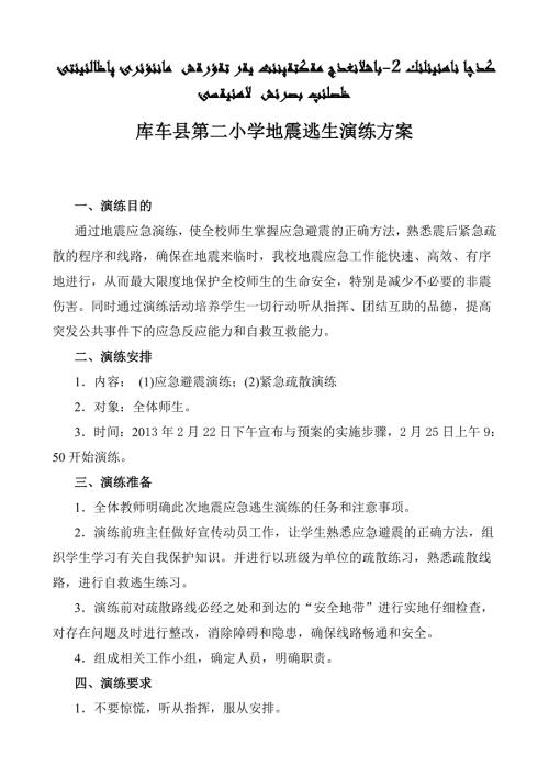 小学地震逃生演练方案.doc