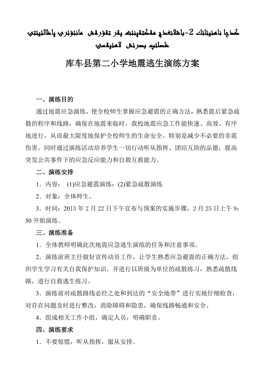 小学地震逃生演练方案.doc_第1页