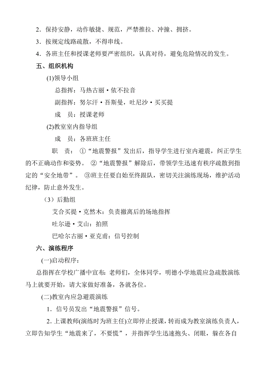 小学地震逃生演练方案.doc_第2页