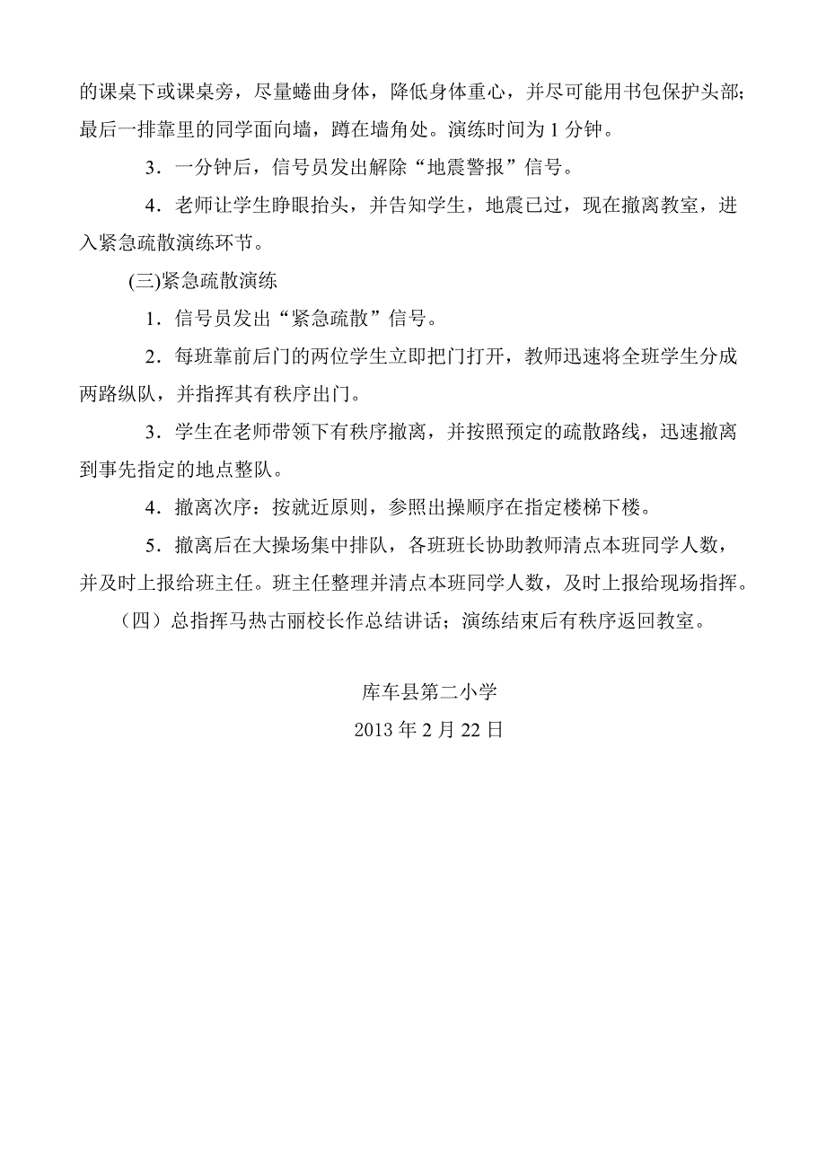 小学地震逃生演练方案.doc_第3页