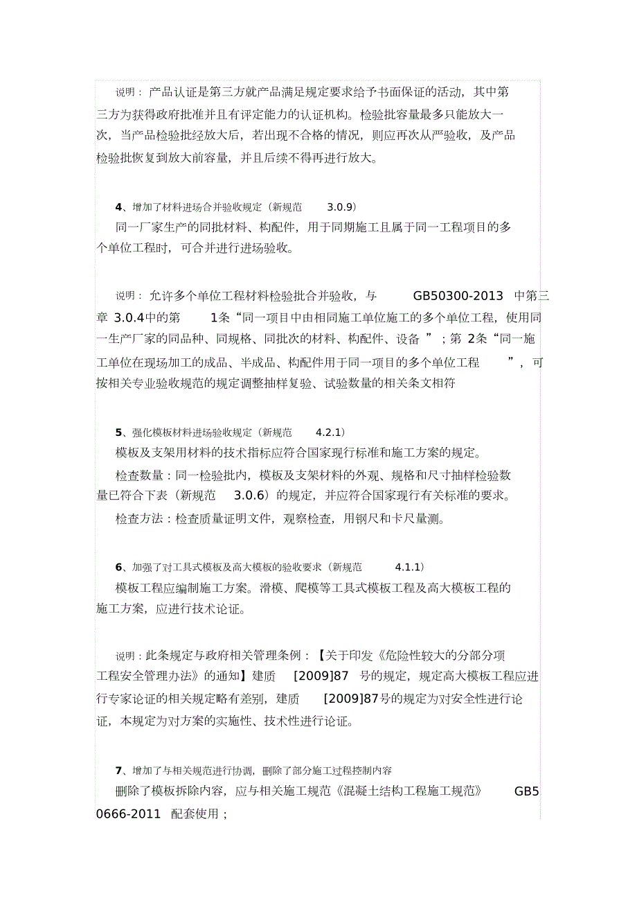 新版混凝土结构工程施工质量验收规范GB50204完整版.doc_第3页