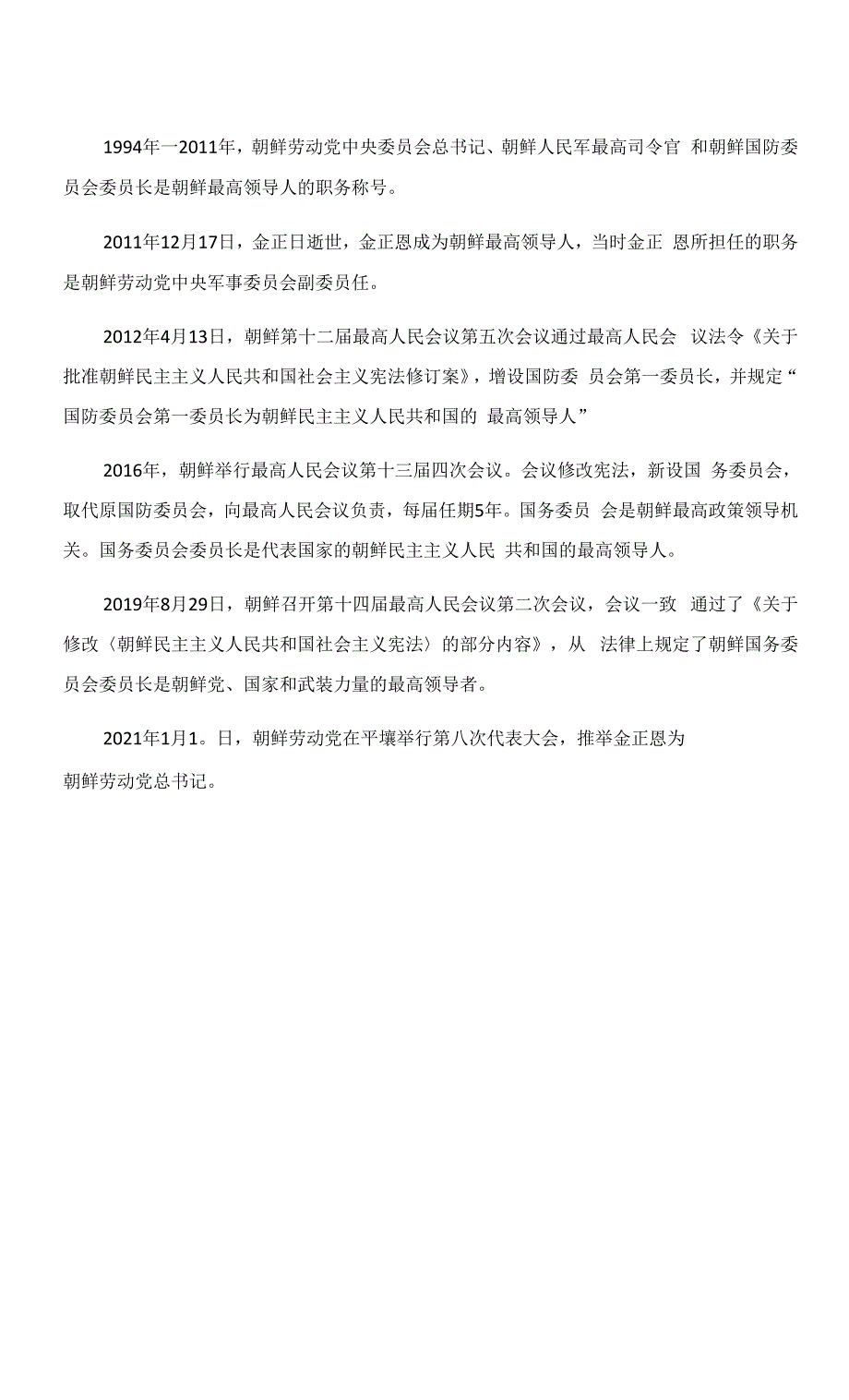 朝鲜历领导人资料.docx_第2页