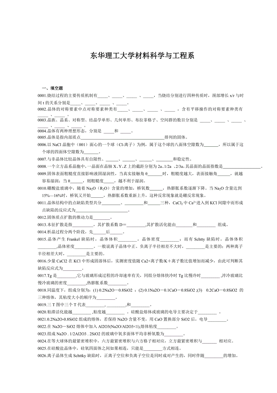 材料科学基础试题库答案.doc_第2页