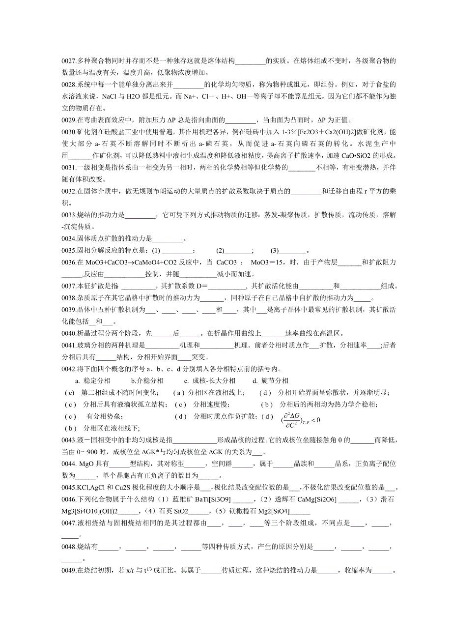 材料科学基础试题库答案.doc_第3页