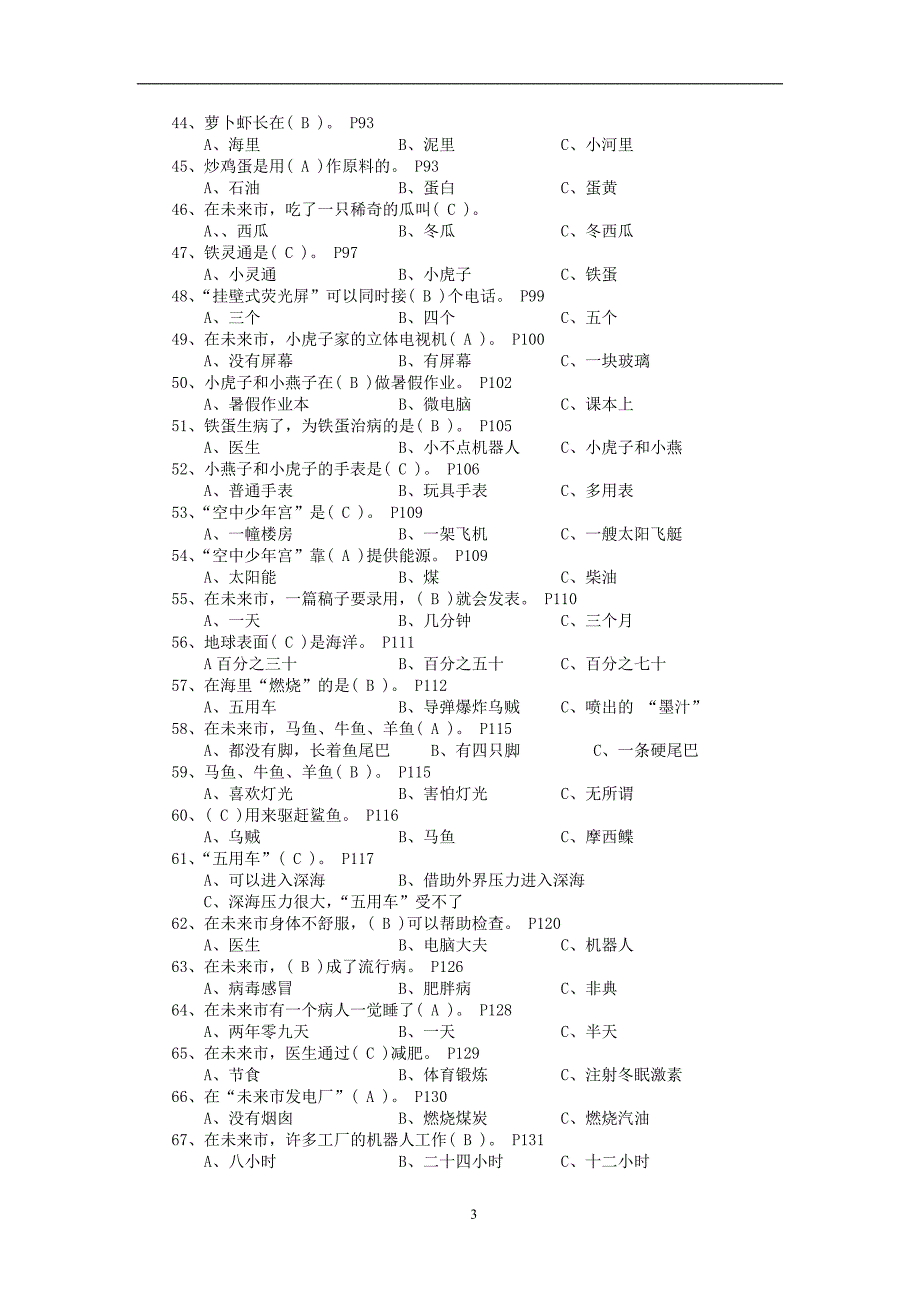 小灵通漫游未来试卷.doc_第3页