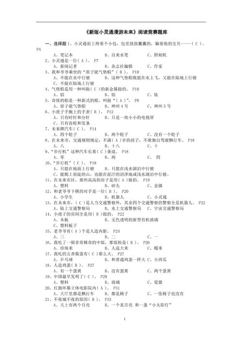 小灵通漫游未来试卷.doc