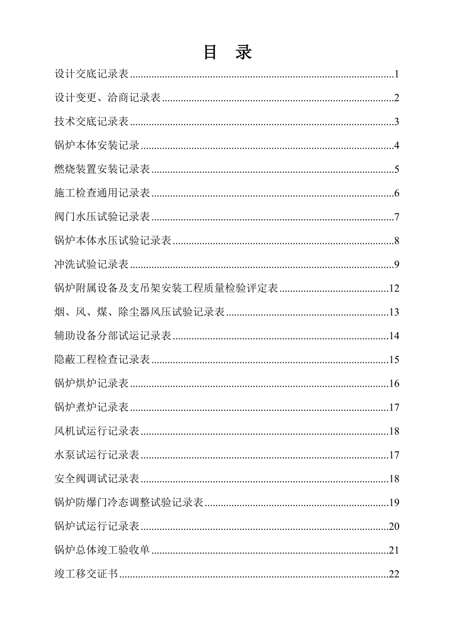 整装锅炉安装施工资料.doc_第3页