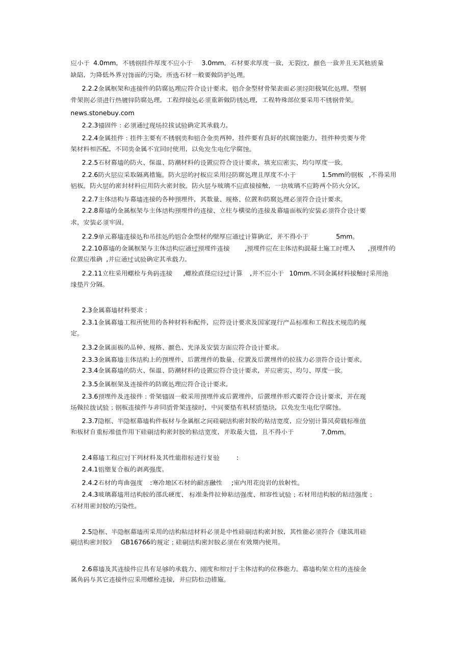 幕墙工程验收标准完整版.doc_第2页