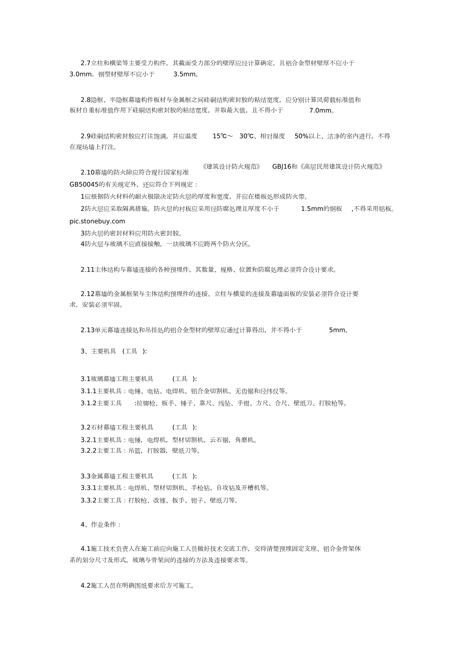 幕墙工程验收标准完整版.doc_第3页