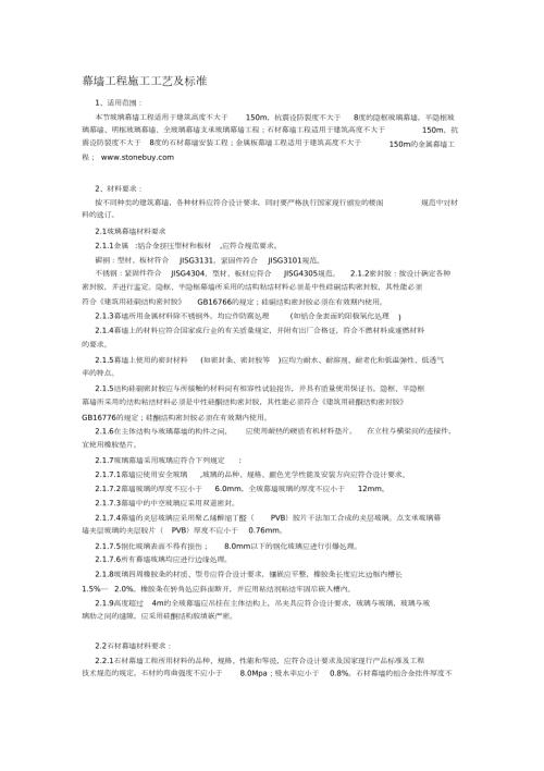 幕墙工程验收标准完整版.doc