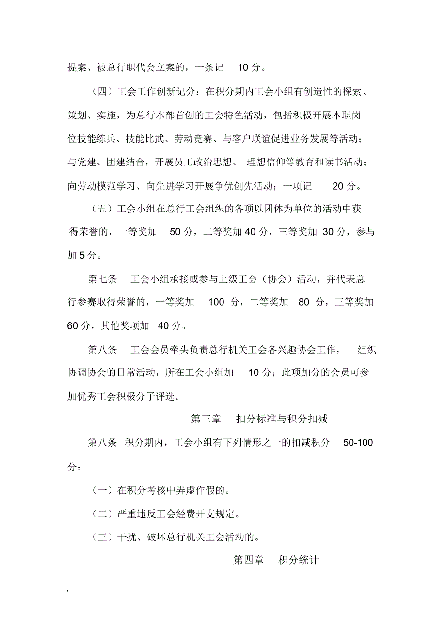 工会活动积分考核管理办法.doc_第2页